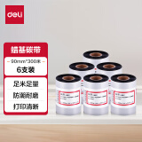 得力(deli)90mm*300m热转印条码打印机 标签机通用型碳带 蜡基碳带81523（6支装）