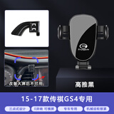 松占广汽传祺GS4 GS5 GM8 M6pro影豹GS8/3影酷专用汽车载导航手机支架 2015-2017款传祺GS4专用 静音灵动款手机支架【横竖两用】
