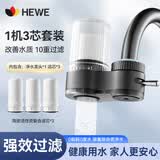 HEWE德国水龙头过滤器前置净水器家用自来水除氯滤芯厨房直饮水净化器 【除氯净水丨一机三芯】古典灰 柔压防溅丨滤芯可重复清洗