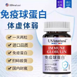 牛初乳免疫球蛋白片男女增强免疫力提高抵抗力100片/瓶 进口牛初乳免疫球蛋白片 1瓶*体验【10%的人选择】