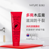 Nature BOBO澳洲进口多用番木瓜膏润唇膏保湿去死皮唇膜 蚊虫叮咬 晒后护理