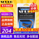 SHUBB夏伯变调夹C1/S1/F1民谣吉他电吉他夹弦器配件金属变调音移调夹子 C1B黄铜原色（民谣/电吉他款）