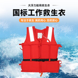 援邦  救生衣钓鱼船用便携成人浮潜求生救身装备背心大浮力  DTS95-1国标工作救生衣