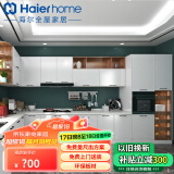 海尔（Haier）橱柜定制整体厨柜现代简约厨房岛台柜定制橱柜摩卡厨房以旧换新 预付金