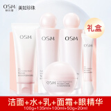 欧诗漫（OSM）套装营养美肤套盒补水保湿礼盒水乳护肤品 母亲节礼物送人礼物 【5件套】洁面+水+乳+霜+眼霜