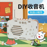 迪普尔 科学实验diy收音机科技手工小制作小学生电路steam教新年礼物 