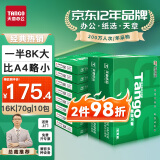 天章 （TANGO）新绿天章16K纸打印纸 70g 500张*10包 家用绘画 草稿纸 一整箱5000张 (尺寸270mm*195mm)