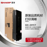 夏普MX-237CT原装碳粉墨粉盒适用AR-2048/2348SV/2648等机型 MX-237CT 大容量打印量约16000页