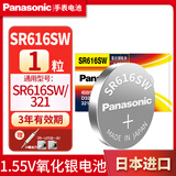 松下321手表电池SR616SW适用于欧米茄表纽扣式飞亚达欧米茄加浪琴罗西尼 【321/SR616SW】-1粒（只送螺丝刀）