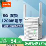 Tenda腾达 A18 1200M WiFi信号放大器 5G双频 无线扩展器 中继器 信号增强器 路由器穿墙伴侣