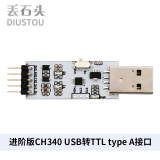 丢石头 CH340 usb转ttl串口 usb转uart串口模块 STC下载器 刷机模块 串口线 进阶版typeA接口 含杜邦线