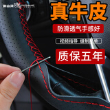 御山河汽车方向盘套真皮手缝头层牛皮冬季方向盘保护套四季防滑吸汗透气 黑色红线【通用款-真皮材质】 五年免费换新-送安装工具