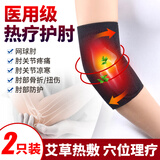 百孝堂医用护肘网球肘关节炎扭伤保护套手臂胳膊肘自发热敷保暖理疗护具 艾草自发热磁疗护肘【2只装】