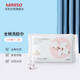 名创优品（MINISO）全棉系列洗脸巾一次性棉柔巾干湿两用洗面巾洁面巾120抽*1包