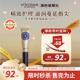 欧舒丹（L'OCCITANE）乳木果手部护甲油 7.5ML 精细护理保湿修护 官方直售男女士礼物