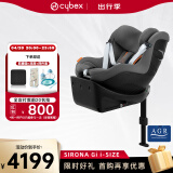 cybex儿童安全座椅0-4一键360度旋转双向坐躺车载Sirona Gi i-Size Plus岩石灰