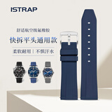 istrap氟橡胶表带适用美度天梭宝珀百年灵劳力士欧米茄万国浪琴手表20mm