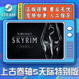 上古卷轴5天际 PC繁中 Steam平台  上古卷轴5天际重制特别版 周年纪念版 老滚5 国区CDK 上古卷轴5天际特别版 繁体中文  中国大陆区