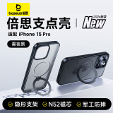 倍思支点壳 适用iphone15pro手机壳苹果15pro保护套磁吸壳防摔MagSafe充电支架高端磨砂男女款