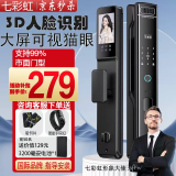 七彩虹智能门锁 指纹锁 3D人脸识别智能锁 密码锁入户门 电子锁 全自动 至尊款十功能3D人脸（指导安装）
