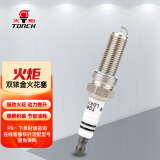 火炬(TORCH)双铱金火花塞LD8II/6618四支装(领克02/XC90/XC60/英朗/卡罗拉/XJL/创酷/雷凌)