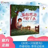 亚拉巴马的野丫头：哈珀·李和《杀死一只知更鸟》的故事 儿童年货节送礼