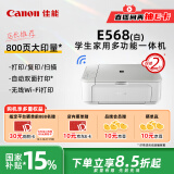 佳能（Canon）E568白 无线自动双面学生彩色喷墨多功能一体机（打印/复印/扫描 WiFi 学生作业/照片打印 家用）