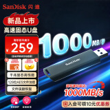 闪迪（SanDisk）256GB USB3.2 固态U盘CZ900 读写速度高达1000MB/s 大容量安全加密优盘 赠数据恢复软件