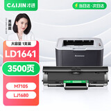 才进 适用联想m7105硒鼓LJ1680打印机墨盒LD1641易加粉晒鼓LD1640H碳粉盒复印一体机墨盒激光多功能扫描Lenovo