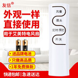 友信万能落地电风扇遥控器能全通用所有艾美特格力美di长城骆驼科龙华生永生等 通用艾美特风扇白(直接使用)