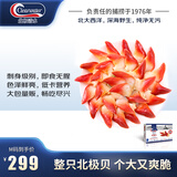 Clearwater北极清水加拿大北极贝1kgM码 51-70只 0添加餐饮装  礼盒装