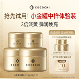 COCOCHICOSME第二代AG抗糖小金罐涂抹面膜中样旅行便携装 3g+15g）*2