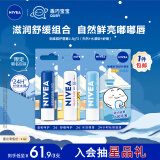 妮维雅（NIVEA）润唇膏三支套装（口味随机）