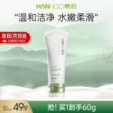 韩后（Hanhoo）茶蕊去角质素60g 深层清洁毛孔提亮肤色男女 【单支装】茶蕊去角质60g*1