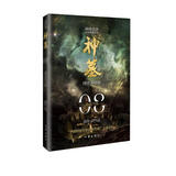 辰东经典作品：神墓08——恶道当诛（精修典藏版，回馈辰迷，珍藏佳品）