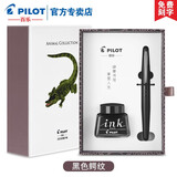 PILOT百乐【圣诞礼物】88G动物纹金属笔杆学生钢笔男女商务办公送礼墨水礼盒套装可定制免费刻字 MR2黑色鳄鱼纹（墨水礼盒） F尖0.4-0.5MM日常书写