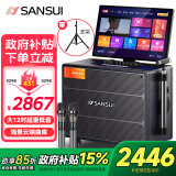 山水（SANSUI）户外K歌专用音响 家庭ktv音响套装唱歌全套设备 广场舞便携智能音箱大功率显示屏卡拉OK一体机Q129