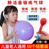 Aseblarm肺活量锻炼气球乳胶老人成人儿童肺功能康复腹式练习呼吸吹气球 5个气嘴+加厚马卡龙气球50个