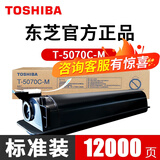东芝(TOSHIBA)T-5070C/C-M粉盒257墨粉307碳粉357墨盒457/507复印机 T-5070C-M小容量（205克，12000页）