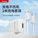 纽曼（Newmine）Type-C充电套装 2米 充电器安卓手机5V/2A源适配器手机耳机手表充电头 白色