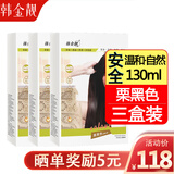 韩金靓 盖白发染发剂植物栗棕色栗黑色天然纯彩色男女含金量焗油染发膏 栗黑色+C剂【可盖白发】三盒