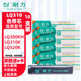 耐力（NIKO） LQ310K色带架 适用于爱普生LQ300KH色带框 LQ520K LX310 针式打印机 原装品质色带 S015634色带芯 (色带芯) 10支装［需安装］［黑色］