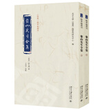 象山先生全集 《儒藏》精华编选刊