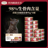 弗列加特98%高含肉量FPMR生骨肉成猫幼猫主食罐 混合装95g*18罐