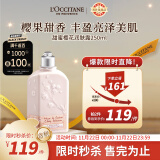 欧舒丹（L'OCCITANE）身体乳甜蜜樱花250ml 补水保湿亮采润肤嫩肤官方直售男女士礼物