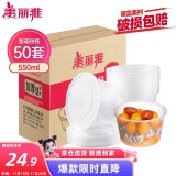 美丽雅一次性饭盒圆形550ml*50套食品级快餐打包盒碗塑料带盖可微波