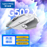 罗技（G）G502 X有线游戏鼠标 进阶有线版 全新光学机械混合微动 HERO引擎 电竞鼠标  白色