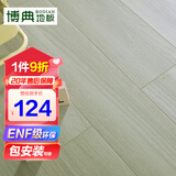博典 ENF级环保芯三层实木复合地板家用 实木三层地热地暖木地板 RM999 15MM