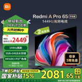 小米（MI）电视65英寸 144Hz高刷 3+64GB WiFi6 电视机 Redmi A Pro 65 节能版 以旧换新L65RB-AP二级能效