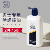 碧柔(Biore)进口男士清爽沐浴露750ml 香味持久滋润保湿洁净沐浴乳液